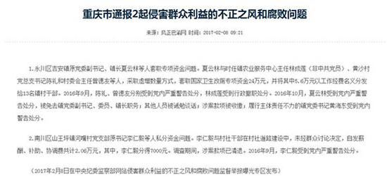 重庆转达2起损害大众好处的不正之风跟腐朽成绩。“风正巴渝网”截图