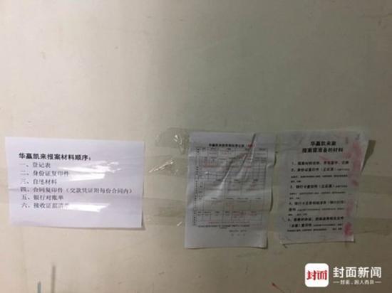 北京东城经侦办公楼内墙上张贴着报案所需资料