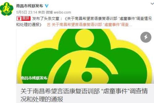 图片起源：江西省南昌市残联官方微博截图