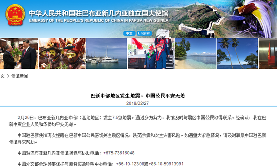 截图自中国驻巴布亚新多少内亚年夜使馆网站。