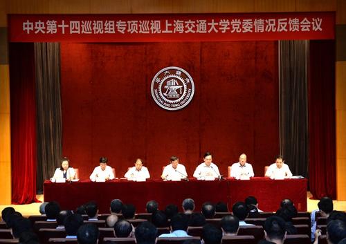 中心第十四巡查组向上海交通年夜学党委反应专项巡查情形