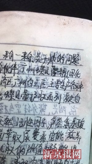  李文星遗体水坑外发明的疑似“传销条记”。新京报记者 李明 摄