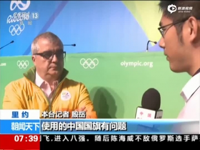 里约奥运所用中国国旗犯错